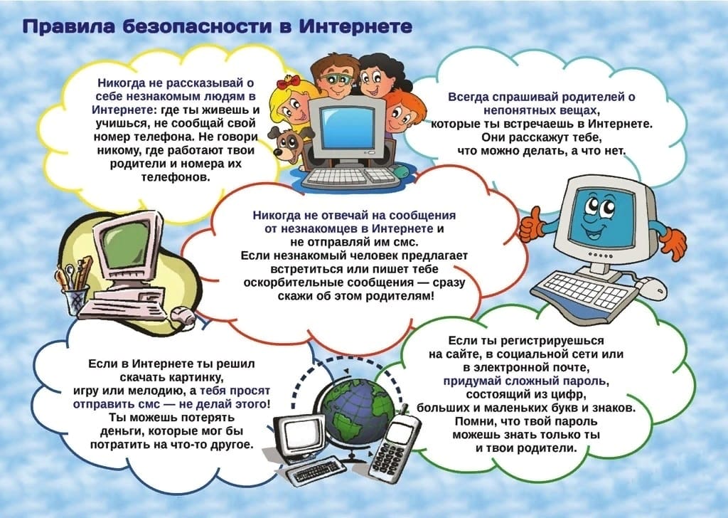 Правила безопасности в интернете 1